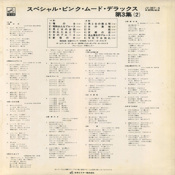 Special Pink Mood Deluxe Vol.3 = スペシャル・ピンク・ムード・デラックス 第 3 集