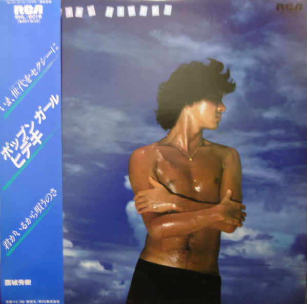 ポップンガール・ヒデキ = Pop'n Girl Hideki