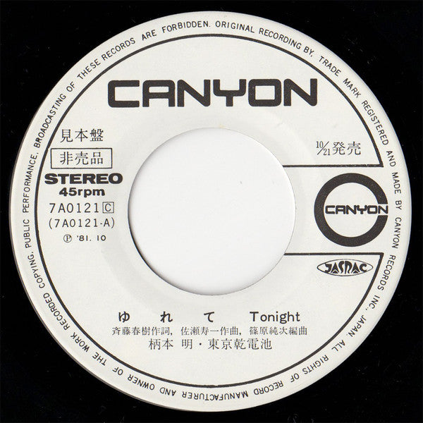 ゆれてTonight
