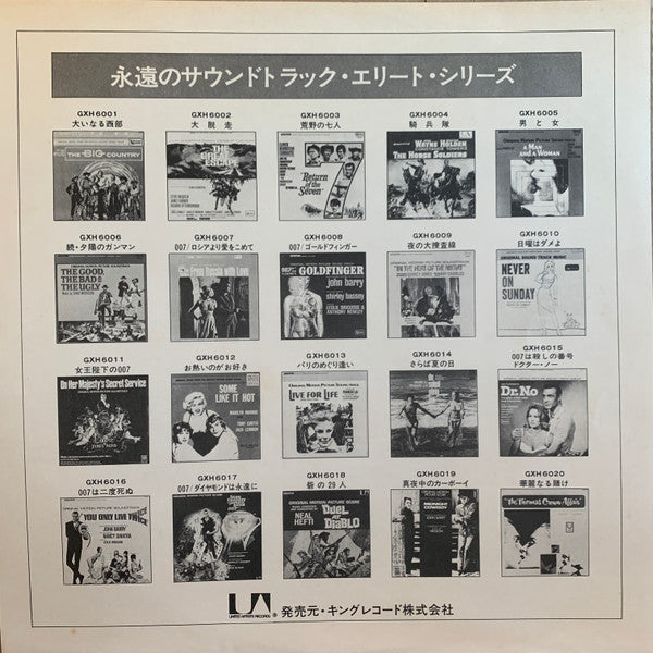 You Only Live Twice (Original Motion Picture Soundtrack)