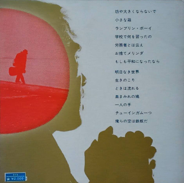 Master Release: 高石友也フォーク・アルバム第二集 by Tomoya Takaishi