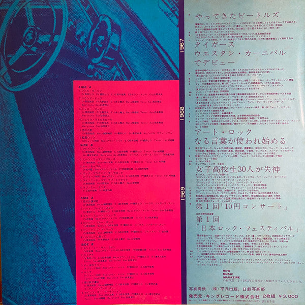 Rock'n Roll 甦るロカビリー3人男!