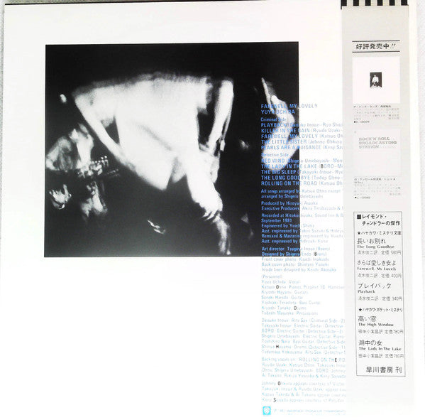 Farewell, My Lovely = さらば愛しき女よ