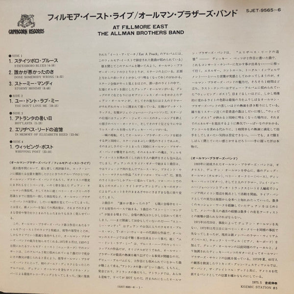 The Allman Brothers Band At Fillmore East