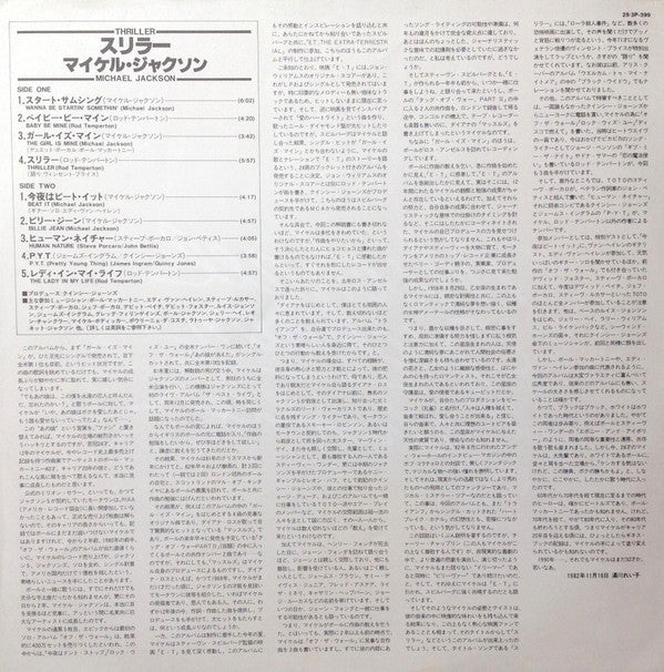 Thriller = スリラー