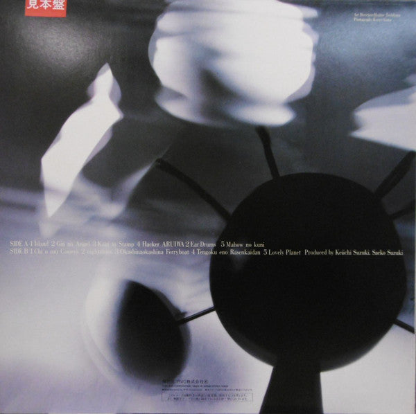 Release: 科学と神秘 = Visinda Og Leyndardómur-Vinyl-Japan-1984-RAL-8815-11692333