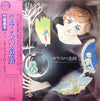 Various - ガラスの迷路 / 竹宮恵子ファンタジック・ワールド (Vinyl, LP, Album, Stereo) Near Mint (NM or M-) / Very Good Plus (VG+)