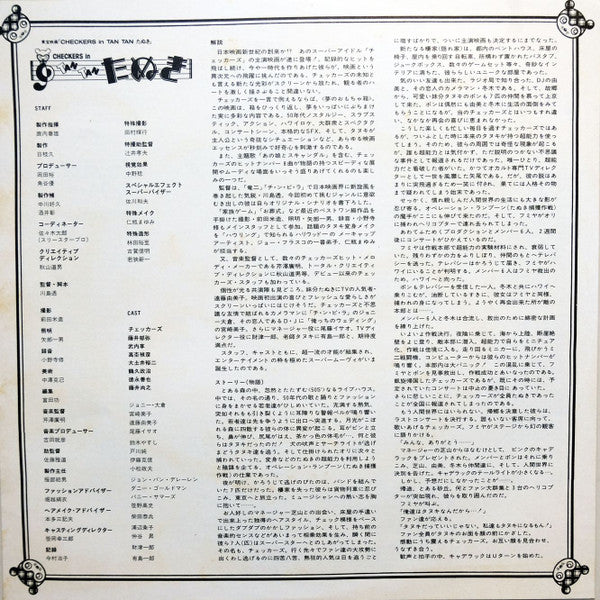 Checkers In Tan Tan たぬき