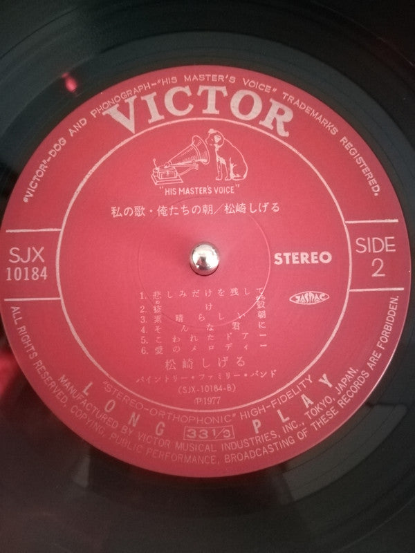 私の歌・俺たちの朝