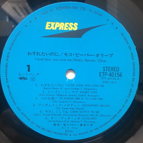 わすれたいのに = I Love How You Love Me