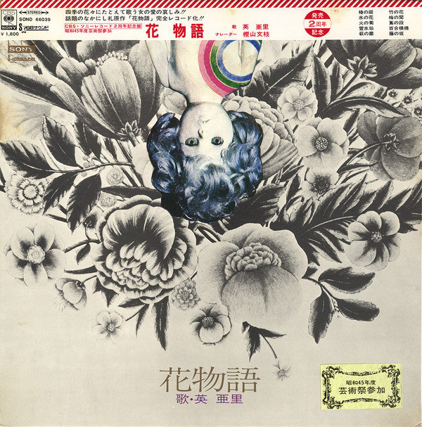 Release: Unknown Release-Vinyl-Japan-1970-SOND 66039-12272713