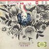 英亜里 - 花物語 (Vinyl, LP, Album) Very Good Plus (VG+) / Very Good (VG)