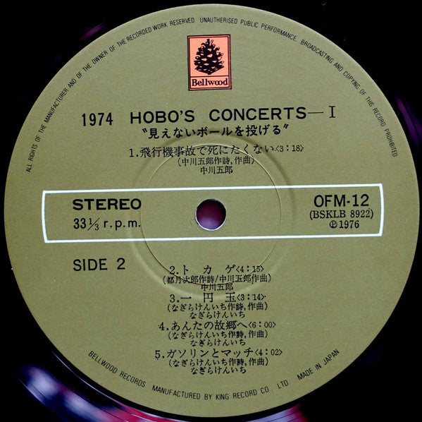 1974 Hobo's Concerts I "見えないボールを投げる"