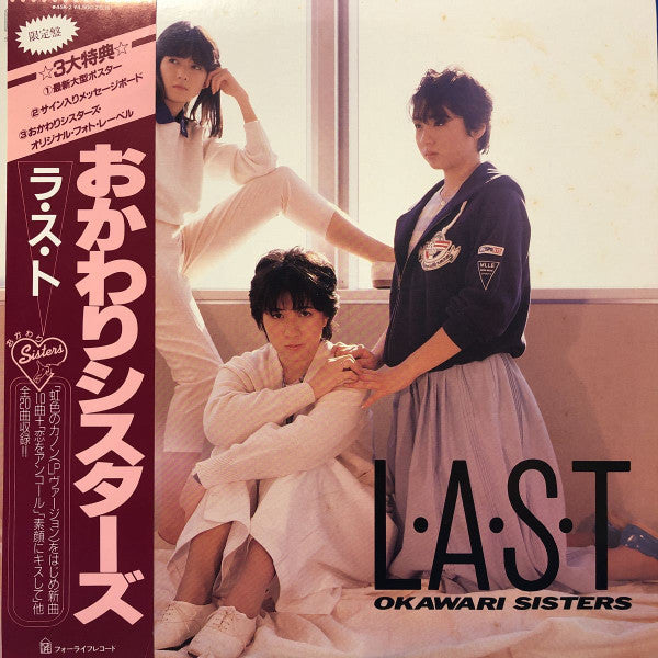 Master Release: L・A・S・T = ラ・ス・ト by Okawari Sisters