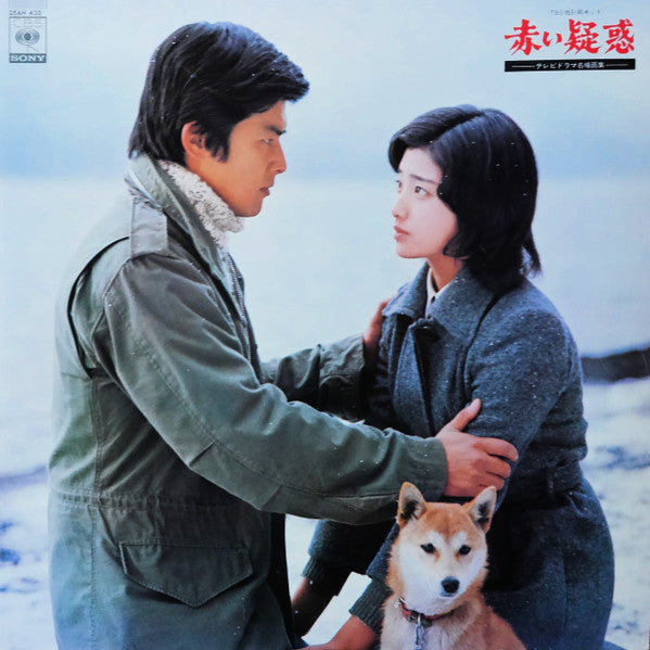 Master Release: 赤い疑惑 by Momoe Yamaguchi