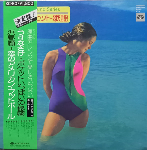 '74最新ヒット歌謡