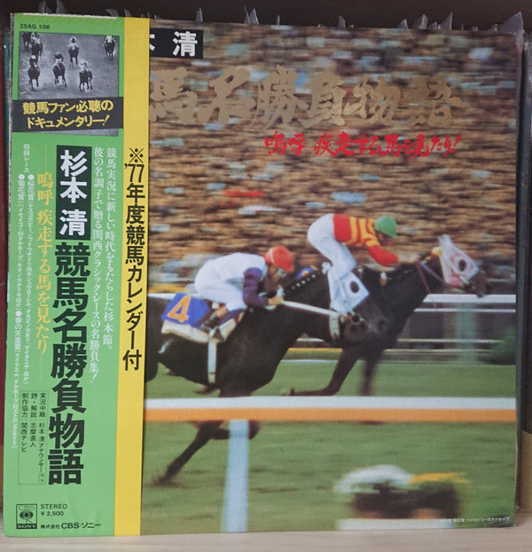 競馬名勝負物語