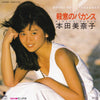 Minako Honda - 殺意のバカンス = Satsui No Vacance (7