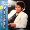 Michael Jackson - Thriller = スリラー (Vinyl, LP, Album, Repress, Stereo) Very Good Plus (VG+) / Good (G)