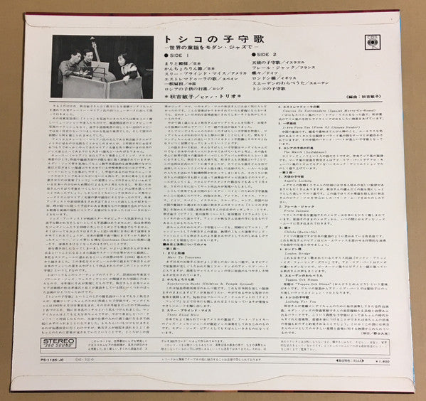 Release: Lullabies For You-Vinyl-Japan-1965-PS-1185-JC-17799415