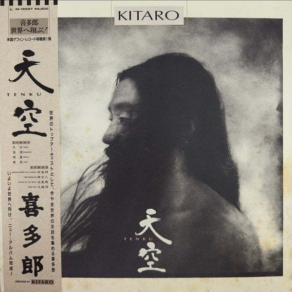 Master Release: Tenku by Kitaro