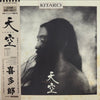 Kitaro - 天空 Tenku (Vinyl, LP, Album, Promo, Stereo) Very Good (VG) / Very Good Plus (VG+)