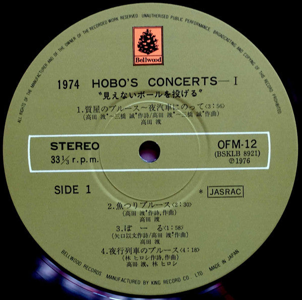 1974 Hobo's Concerts I "見えないボールを投げる"