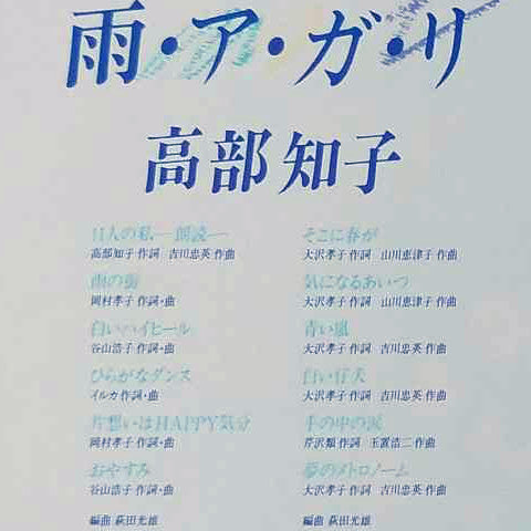 雨・ア・ガ・リ