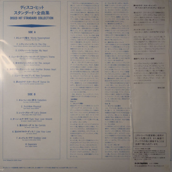 Disco Hit Standard Collection 