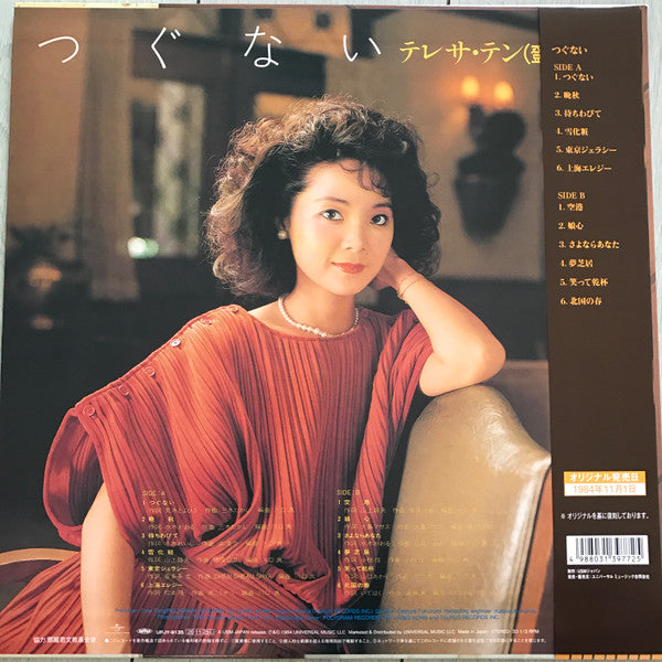 Release: つぐない-Vinyl-Japan-2020-UPJY-9135-16070918