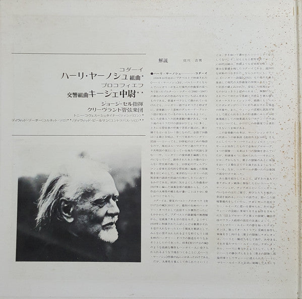 Release: Szell Conducts Two Musical Fables (Háry János / Lieutenant Kijé)-Vinyl-Japan-None-SOCL 57-12391197