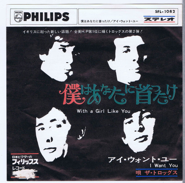 Master Release: With A Girl Like You by The Troggs