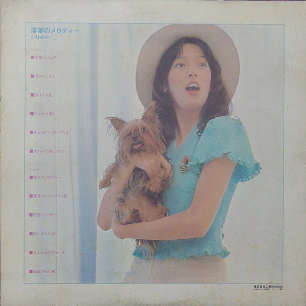 落葉のメロディー