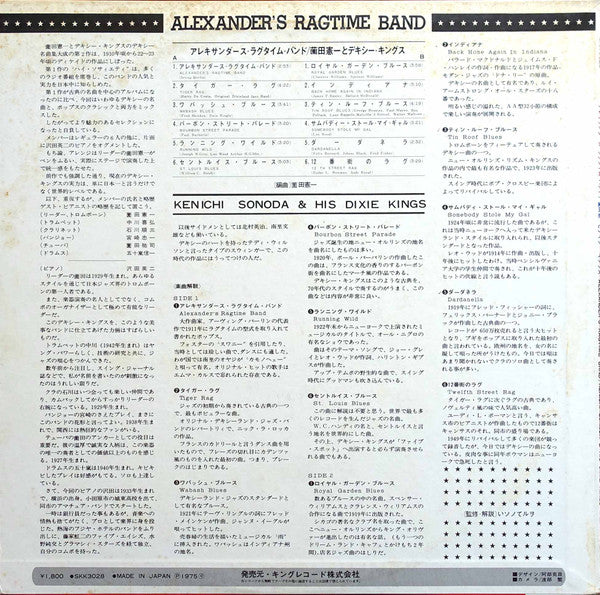 Alexander's Ragtime Band