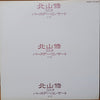 Osamu Kitayama - 35才バースデー・コンサート・ライブ (LP, Album) - Very Good Plus (VG+) / Very Good (VG)