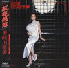 Yumi Takigawa - 紅夜想曲 (LP, Album, Stereo) - Very Good (VG) / Very Good (VG)