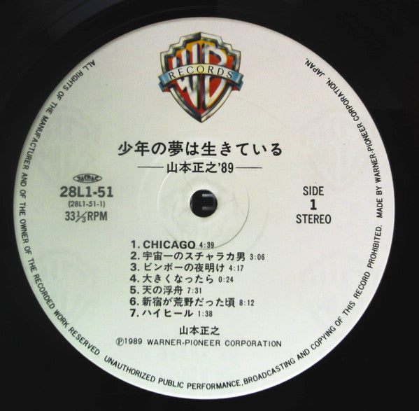 山本正之'89 少年の夢は生きている