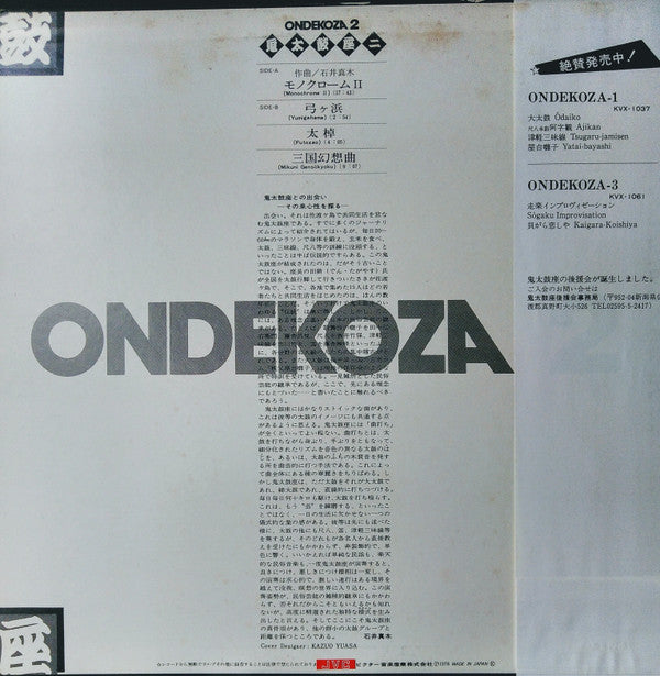 Ondekoza 2