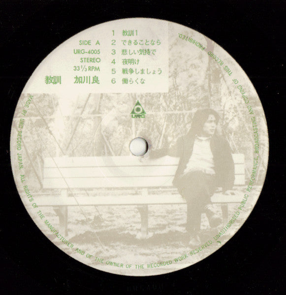 Release: 教訓-Vinyl-Japan-1971-URG-4005-11023208