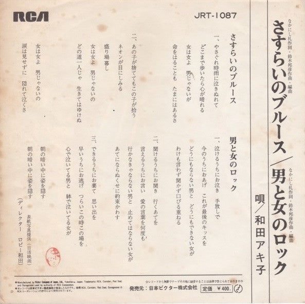 Release: さすらいのブルース -Vinyl-Japan-1970-JRT-1087-11427797