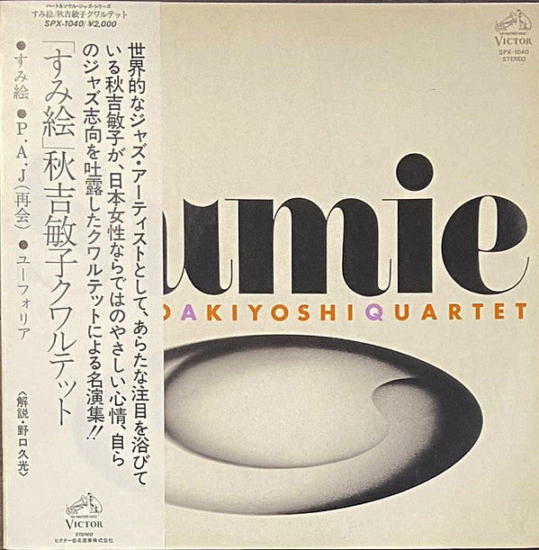 Master Release: The Personal Aspect In Jazz by Toshiko Akiyoshi Quartet