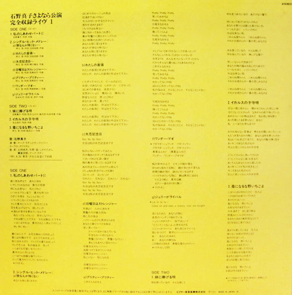 石野真子さよなら公演完全収録 Live