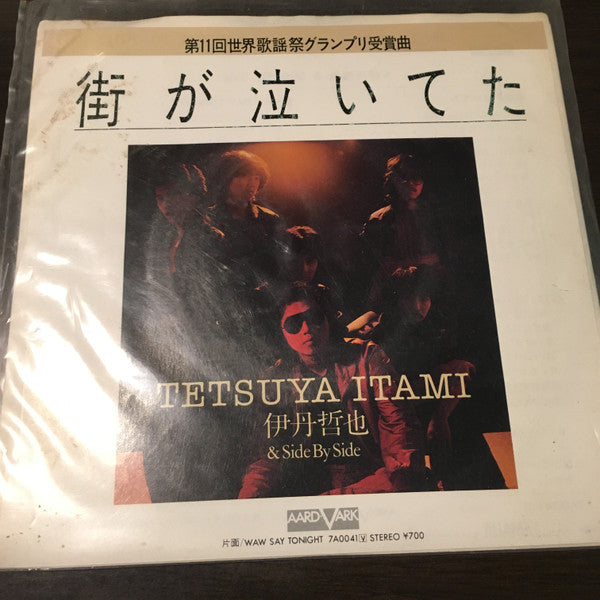 街が泣いてた