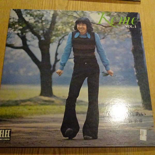 午後のふれあい Keme Vol. 1