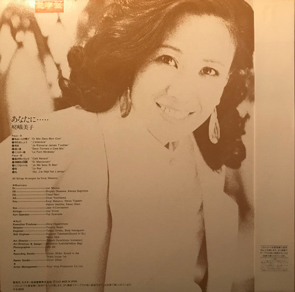 Master Release: あなたに・・・・・ by 嵯峨美子