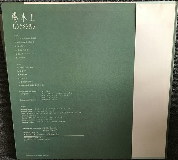 Release: 陽水II／センチメンタル-Vinyl-Japan-None-25MX1056-20958688