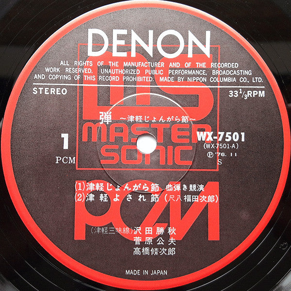 弾 ～津軽じょんがら節～