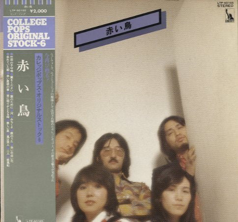 Master Release: 赤い鳥 by Akai Tori
