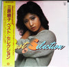 三原順子 - ベスト セレクション (Vinyl, LP, Compilation, Limited Edition) Very Good Plus (VG+) / Very Good Plus (VG+)