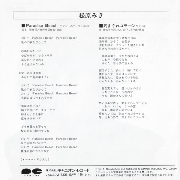 Master Release: パラダイス ビーチ (ソフィーのテーマ) = Paradise Beach by Miki Matsubara